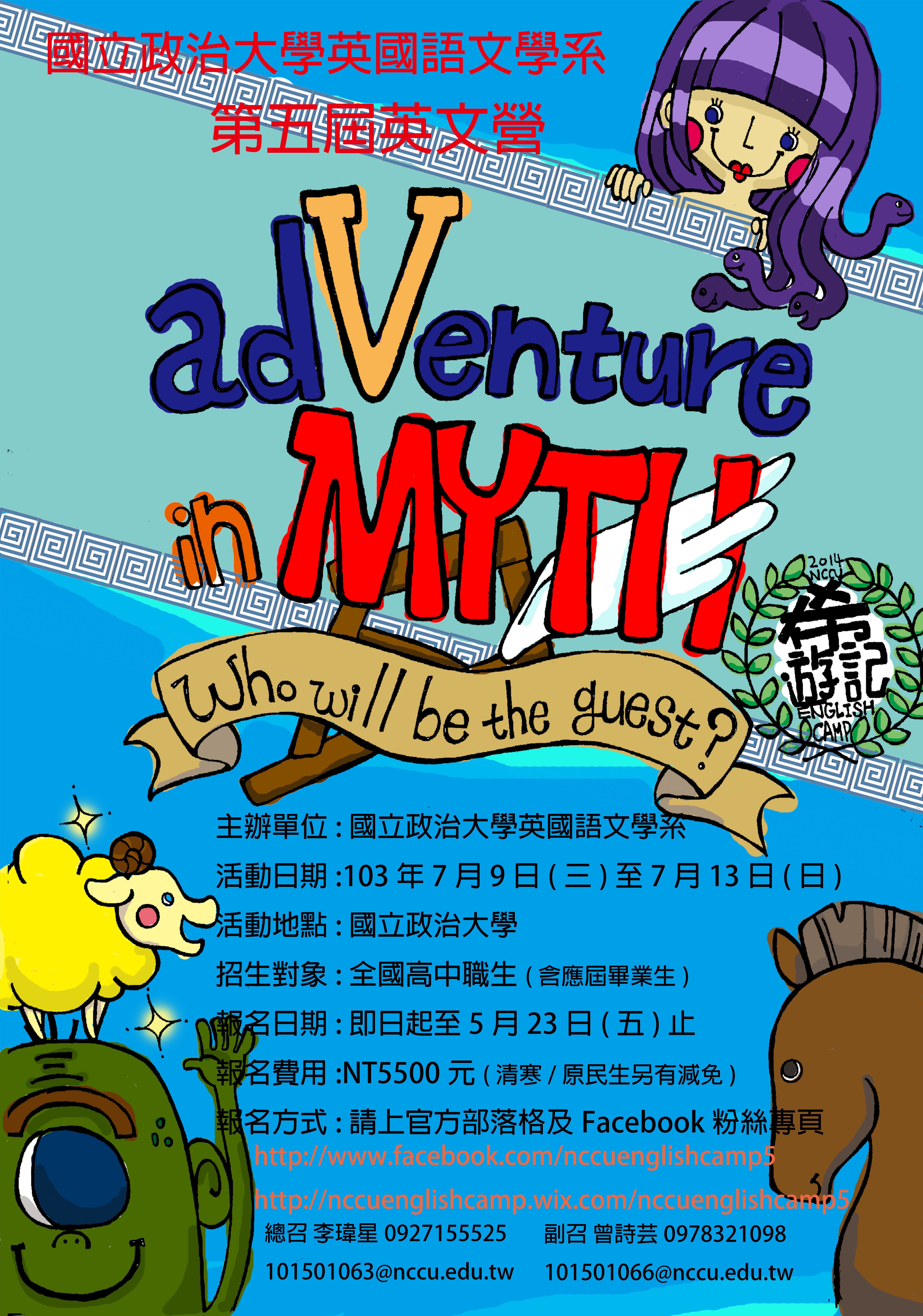 102學年度政大英文營  Adventure in Myth