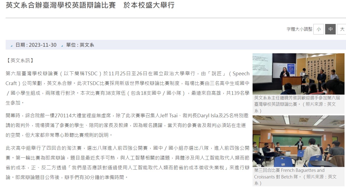 英文系合辦臺灣學校英語辯論比賽　於本校盛大舉行