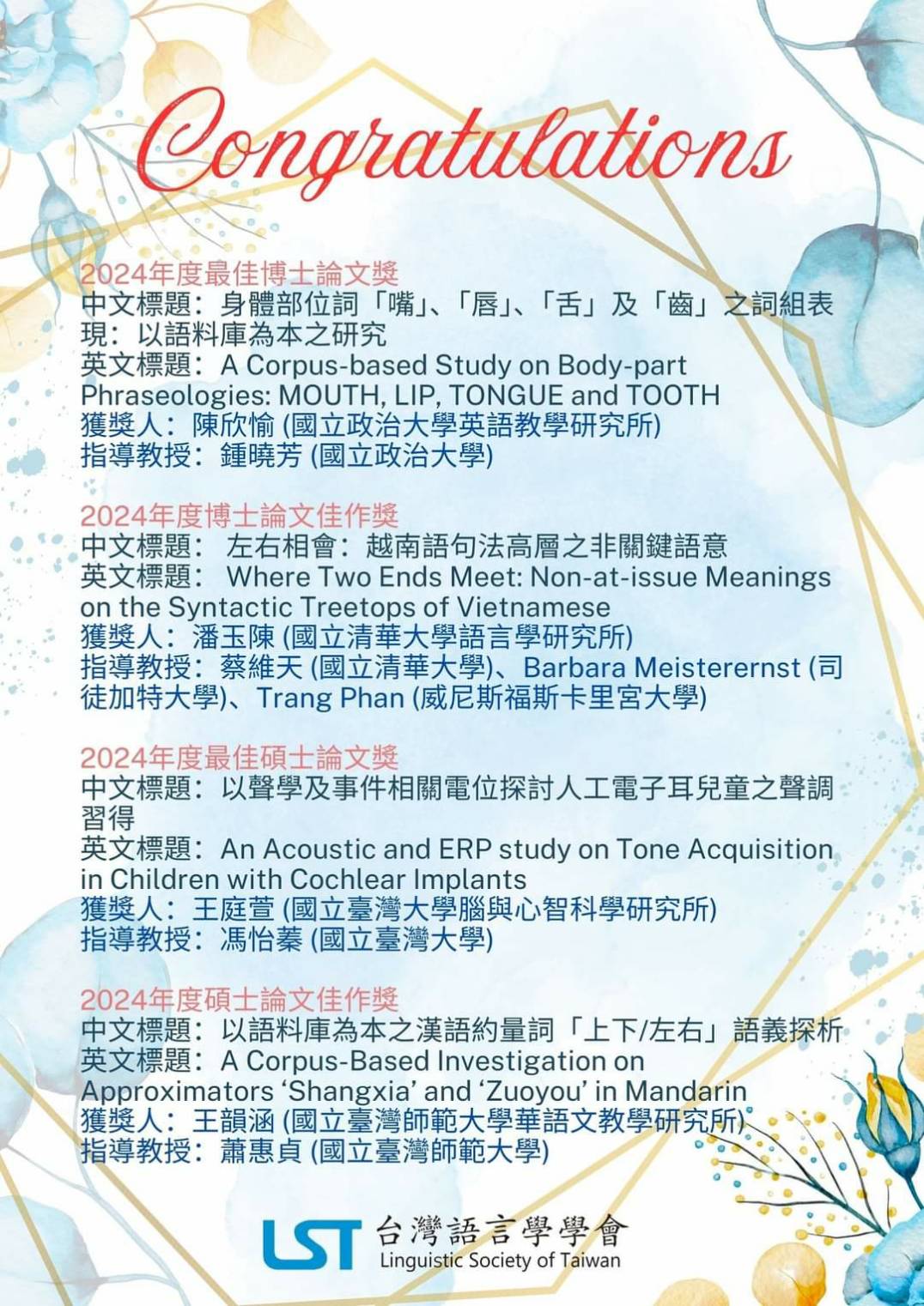 恭喜由本系鍾曉芳老師指導的英教組博士班陳欣愉同學榮獲2024年度最佳博士論文獎！！！