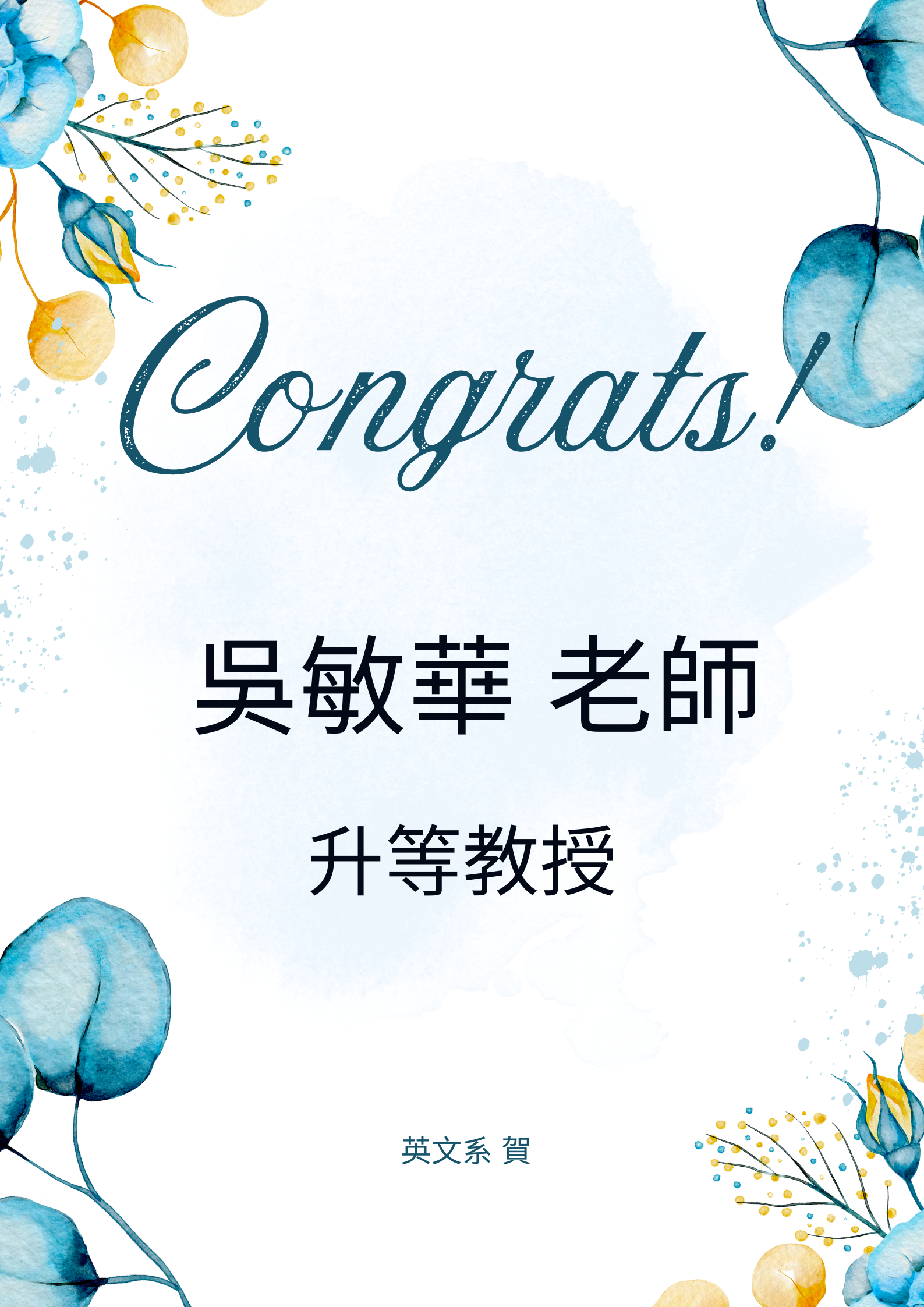恭喜本系吳敏華老師升等教授