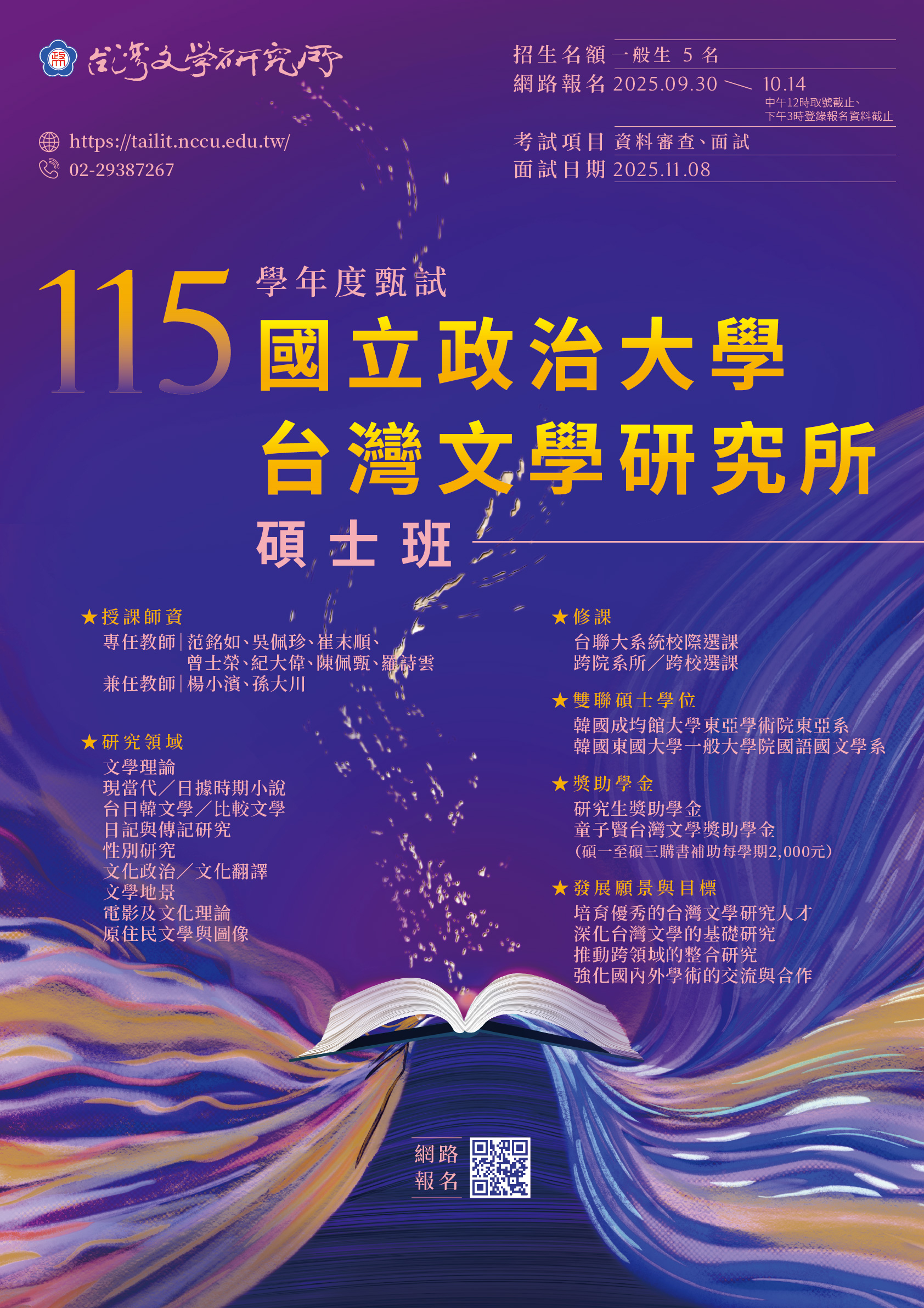 115學年度碩士班甄試簡章