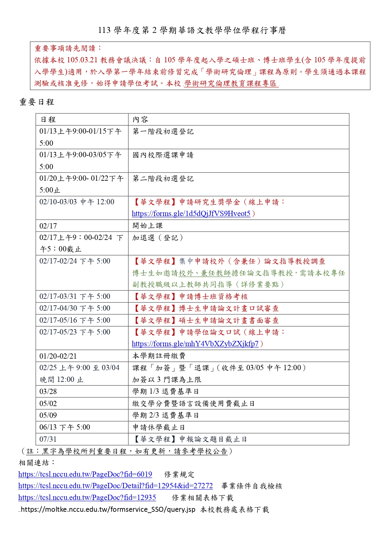 113學年度第2學期本學程行事曆